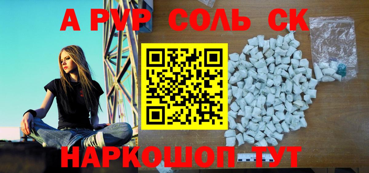 Alpha PVP Соль  A-PVP крисы CK  Вход с VPN  A-PVP  Кольчугино 