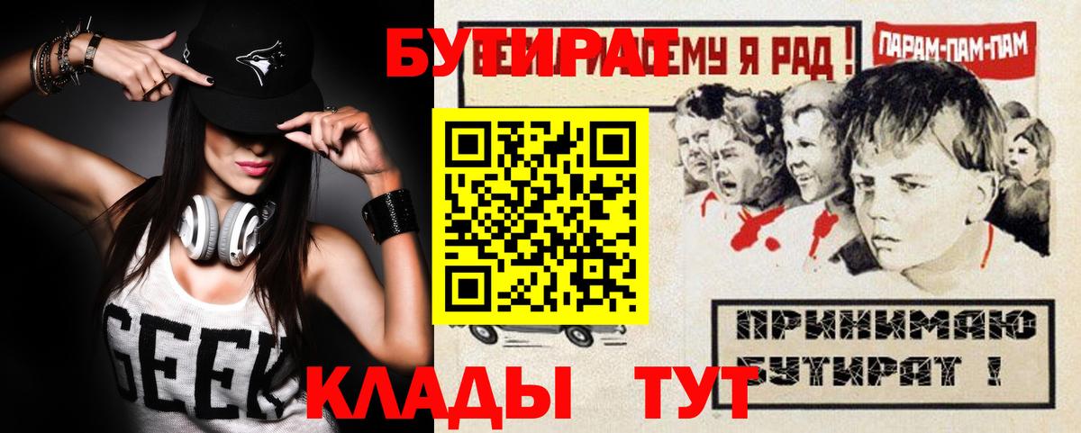 БУТИРАТ вода Кольчугино