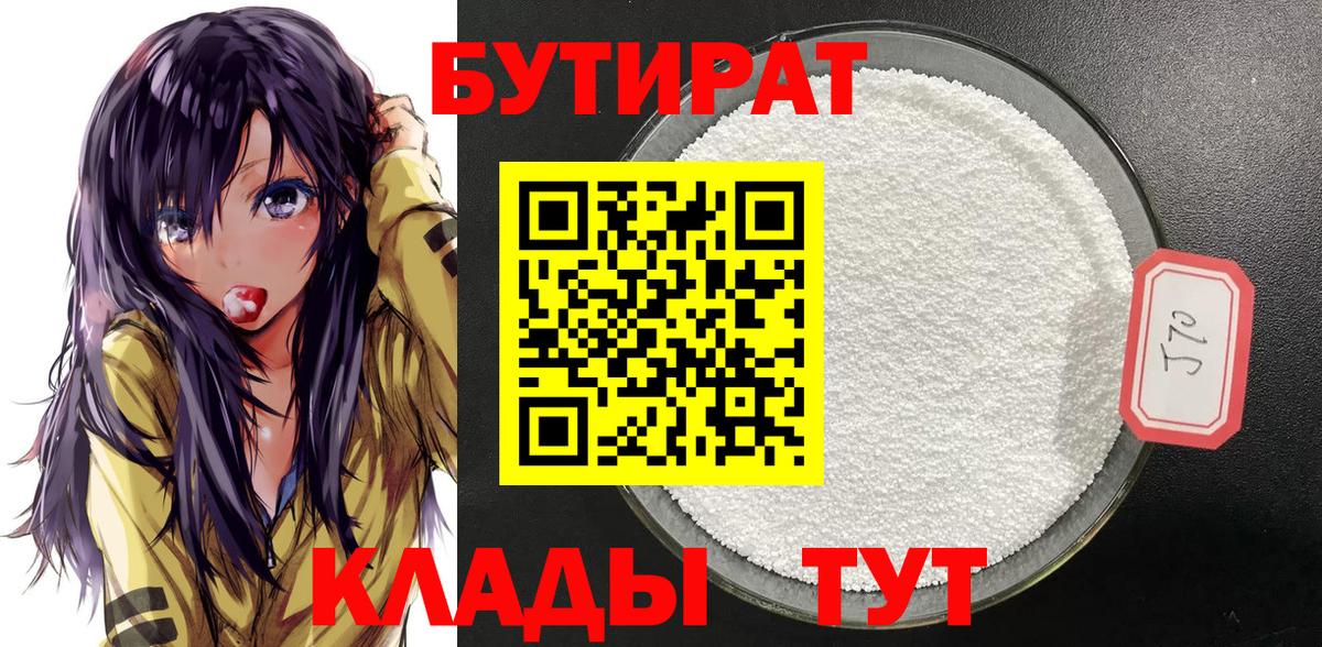 Кольчугино  БУТИРАТ оксибутират  Бутират  Вход с VPN 