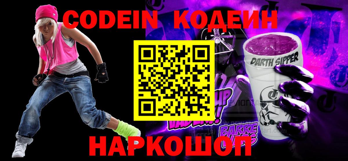 Кодеиновый сироп Lean Purple Drank Кольчугино