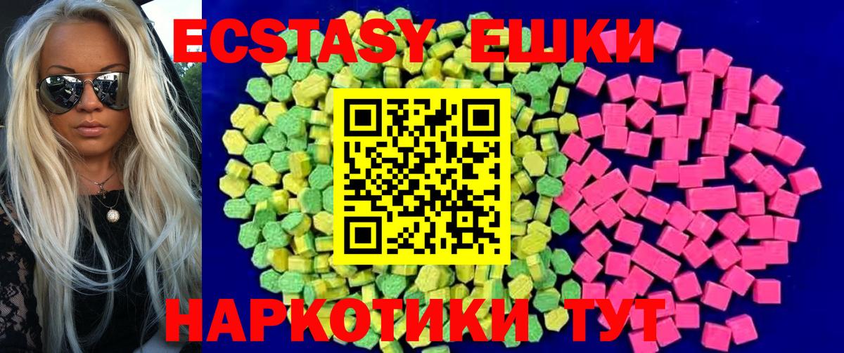 ЭКСТАЗИ 250 мг Кольчугино