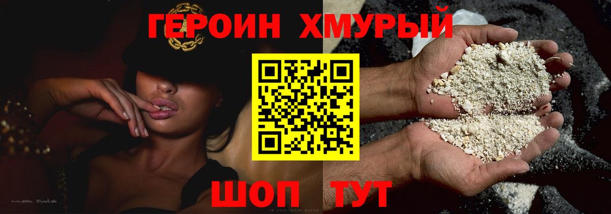 Героин герыч  Вход с VPN  Кольчугино 