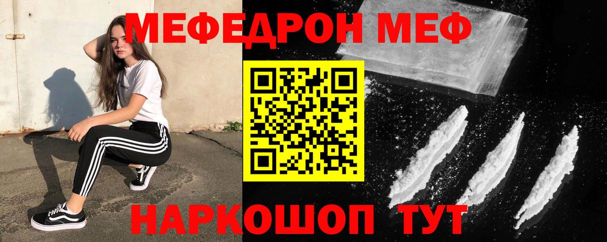 Кольчугино  МЯУ-МЯУ VHQ  Меф  МЕФ кристаллы  Вход с VPN 