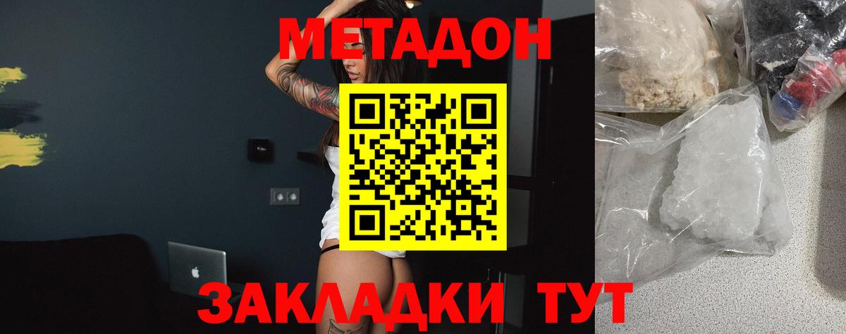 Кольчугино  МЕТАДОН кристалл  Вход с VPN  МЕТАДОН VHQ 